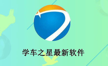 软件下载